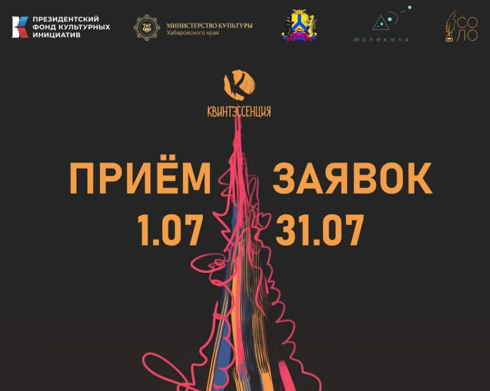 В Хабаровском крае стартовал приём заявок на участие в интерактивной выставке «Квинтэссенция» — проекте, который впервые синтезирует три вида искусства: текст, визуальные формы и музыку