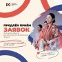 Продлён приём заявок для волонтёров на Российско-Китайский форум