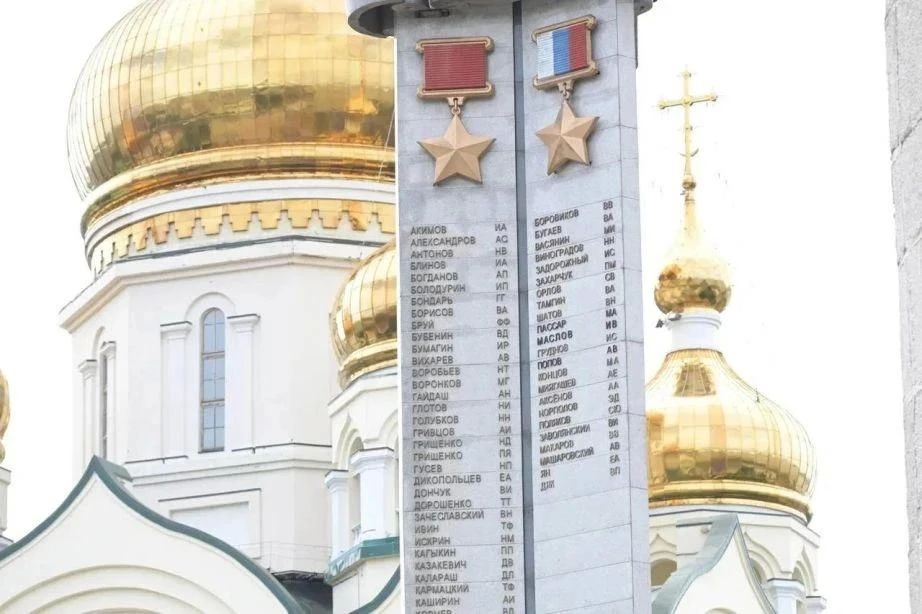 Имя Героя Российской Федерации Василия Дяк увековечили на Обелиске Славы в Хабаровске Имя Героя Российской Федерации Василия Дяк увековечили на Обелиске Славы в Хабаровске