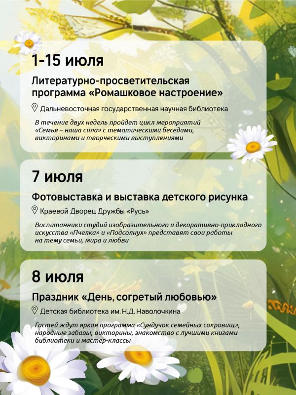 Праздничную программу ко Дню семьи, любви и верности подготовили краевые учреждения культуры Праздничную программу ко Дню семьи, любви и верности подготовили краевые учреждения культуры