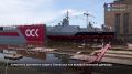Дмитрий Демешин: Спустили на воду малый ракетный корабль «Шторм», собранный из импортозамещенных комплектующих