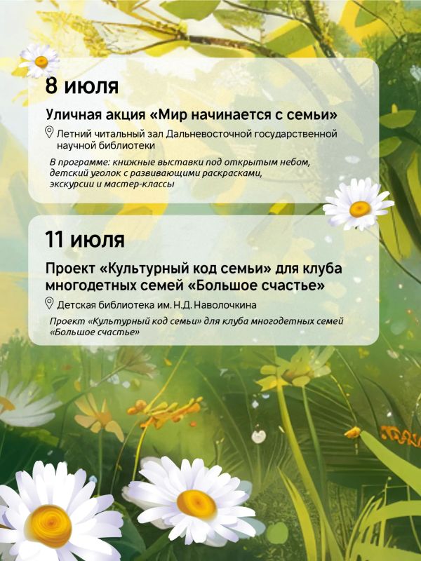 Праздничную программу ко Дню семьи, любви и верности подготовили краевые учреждения культуры Праздничную программу ко Дню семьи, любви и верности подготовили краевые учреждения культуры