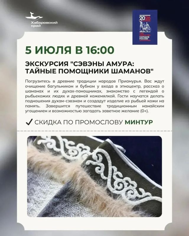 Отметить День Ивана Купалы и узнать о тайнах шаманов предлагают жителям и гостям региона Отметить День Ивана Купалы и узнать о тайнах шаманов предлагают жителям и гостям региона