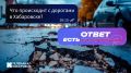 На телеканале «Хабаровск» стартует новый проект «Есть ответ»