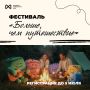 Лето, путешествия и семейный отдых — всё это ждёт участников фестиваля «Больше, чем путешествие»!