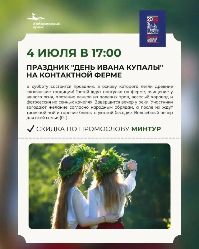 Отметить День Ивана Купалы и узнать о тайнах шаманов предлагают жителям и гостям региона Отметить День Ивана Купалы и узнать о тайнах шаманов предлагают жителям и гостям региона