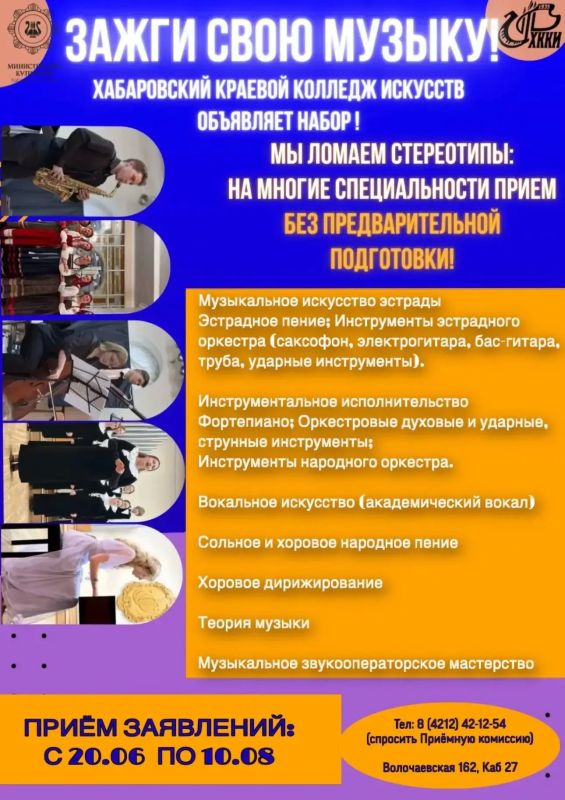 СВОЮ МУЗЫКУ — В ЖИЗНЬ!. ХАБАРОВСКИЙ КРАЕВОЙ КОЛЛЕДЖ ИСКУССТВ ОБЪЯВЛЯЕТ НАБОР! МЫ ЛОМАЕМ СТЕРЕОТИПЫ: