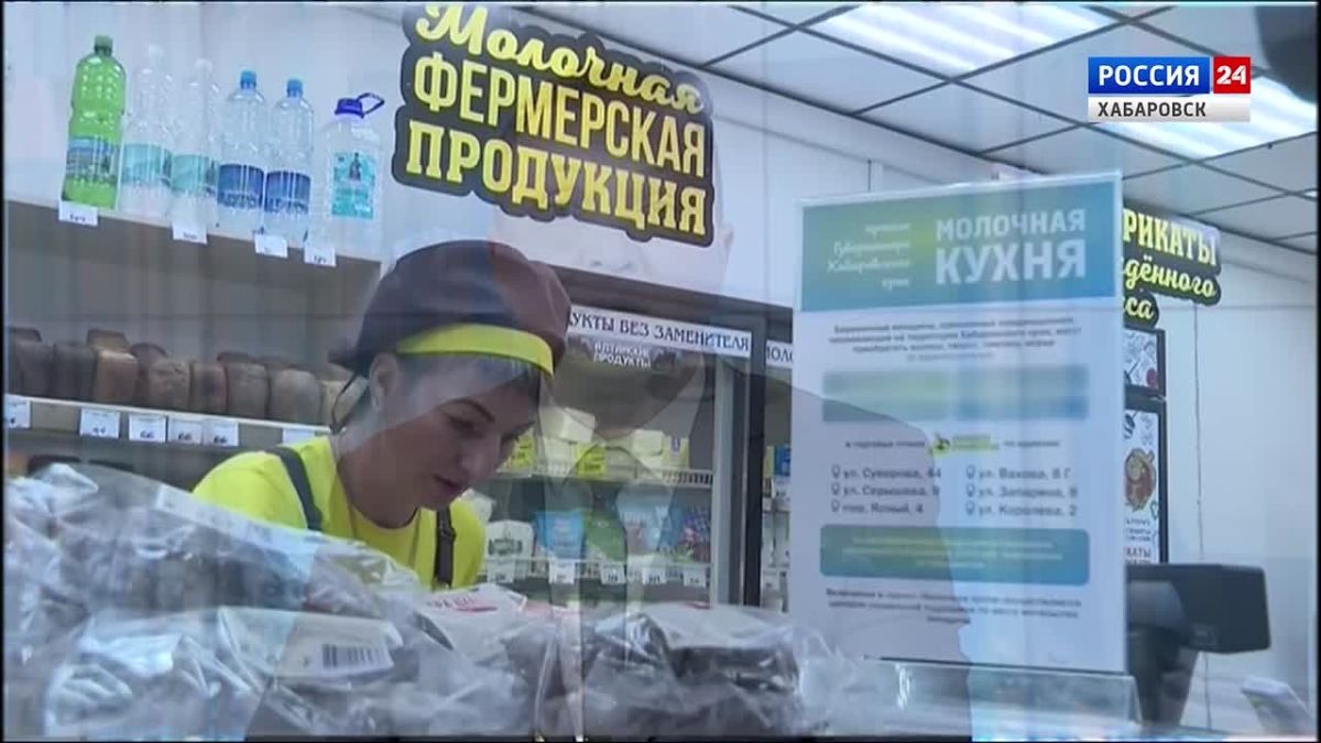 Хабаровский и район имени Лазо присоединились к губернаторскому проекту «Молочная кухня»