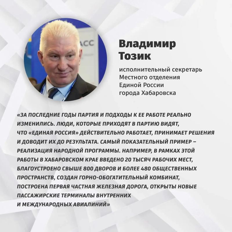 Владимир Тозик: «Единая Россия не просто принимает решения, а доводит их до реального результата»