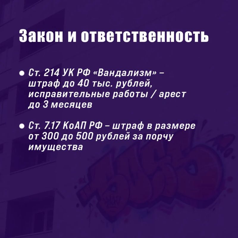 Граффити, нанесенные на чужую собственность без официального разрешения, – это вандализм Граффити, нанесенные на чужую собственность без официального разрешения, – это вандализм