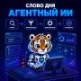 Агентный ИИ представляет собой класс интеллектуальных систем, способных к автономному целеполаганию, планированию последовательности действий и взаимодействию с внешней средой для достижения поставленной задачи с минимальным...