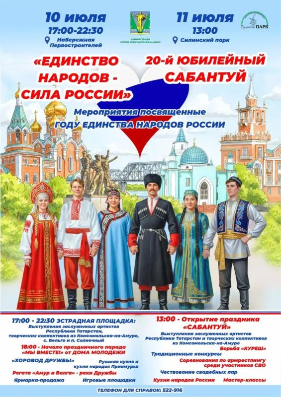 Праздники в честь Года единства народов России пройдут в Комсомольске-на-Амуре