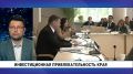 Хабаровский край поднялся на три позиции в рейтинге инвестпривлекательности регионов по итогам 2025 года