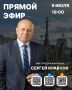 9 июля проведу прямой эфир