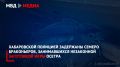 Хабаровской полицией задержаны семеро браконьеров, занимавшихся незаконной заготовкой икры осетра