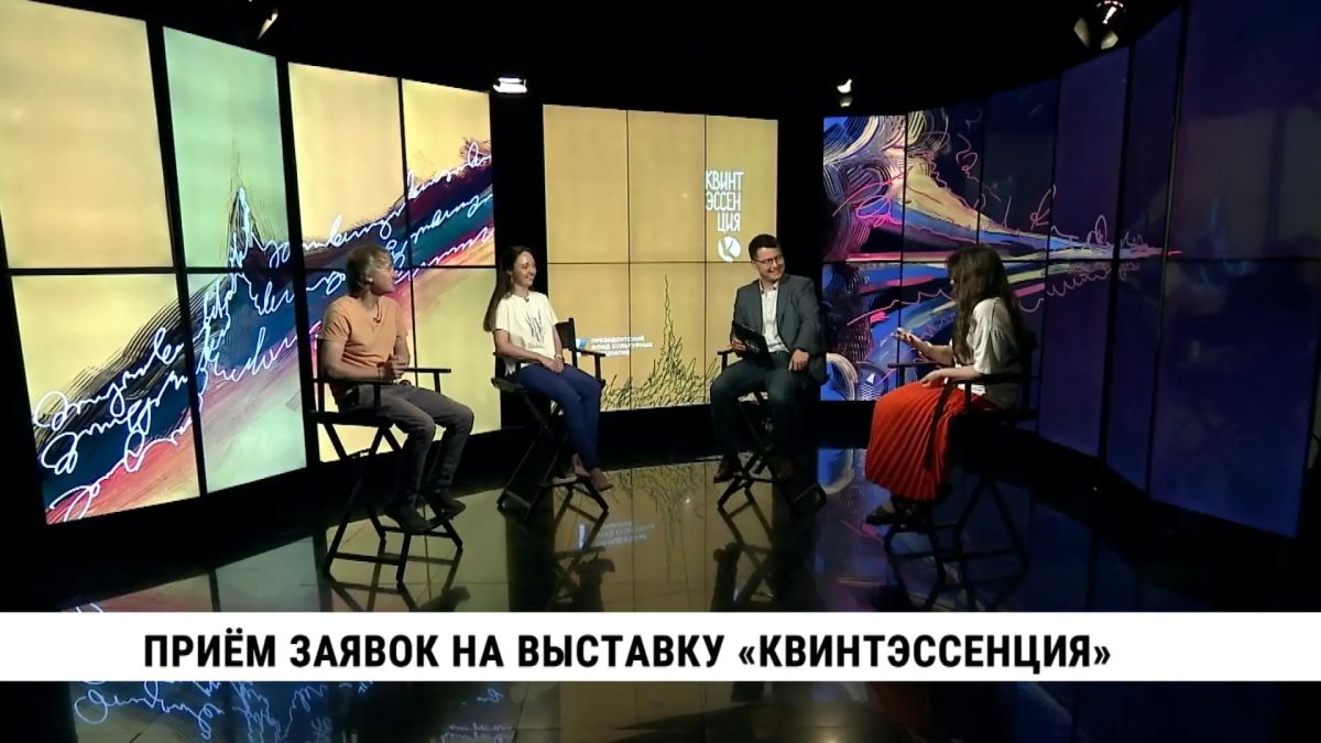 Интерактивная выставка «Квинтэссенция» — проект, поддержанный Президентским фондом культурных инициатив, который первым в Хабаровском крае синтезирует три вида искусств: художественные тексты, визуальные формы и музыку