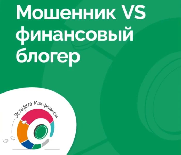 Хабаровчанам предлагают принять участие в новом этапе эстафеты «Мои финансы»