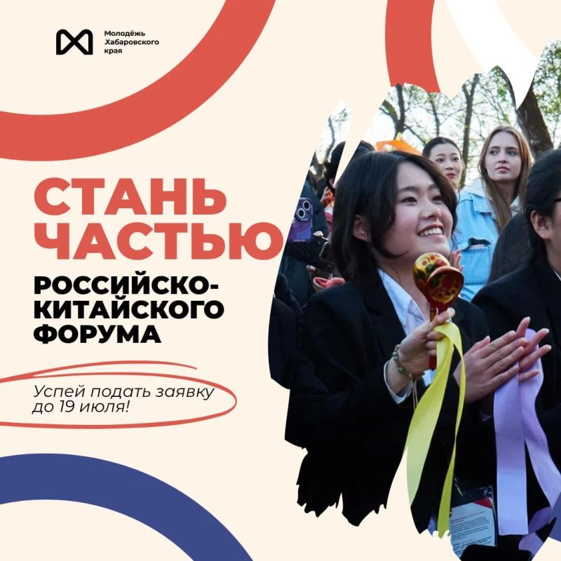 Стань волонтёром Российско-Китайского форума!