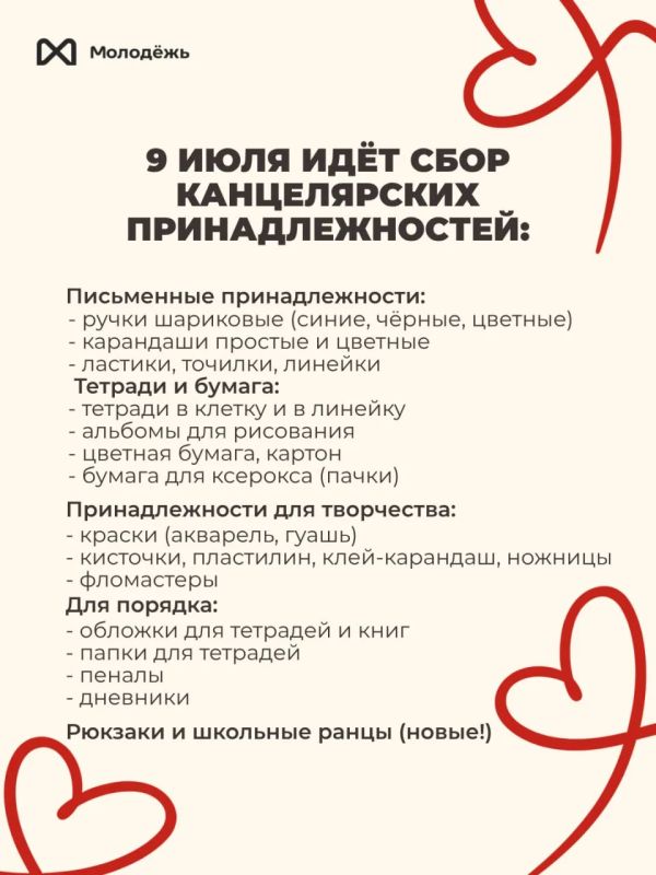 Давай поможем детям собрать всё нужное к школе? Давай поможем детям собрать всё нужное к школе?