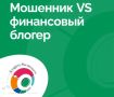 Девятый этап Всероссийской просветительской эстафеты «Мои финансы» посвящен теме «Безопасность денег в цифровой среде»