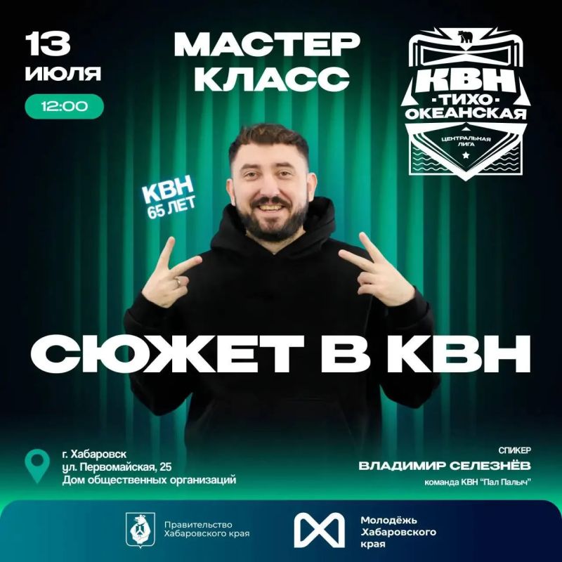 Мастер-классы по КВН заказывали?