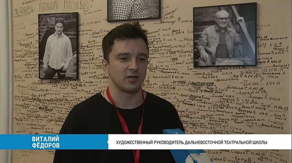 V Дальневосточная театральная школа начала работу в Хабаровске