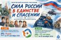 Стартует творческий конкурс рисунков «Сила России в единстве и спасении»