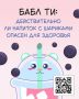 Бабл ти: есть ли риски для здоровья от напитка с шариками?