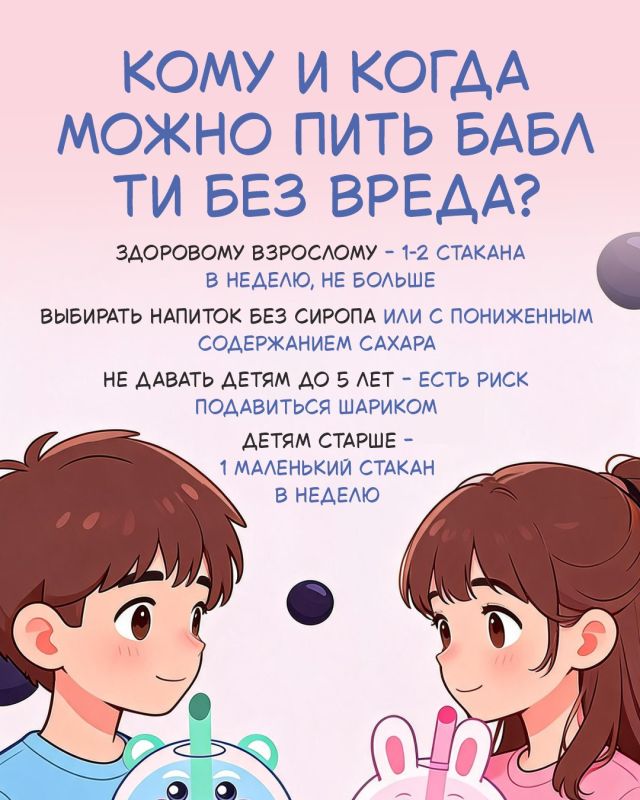 Бабл ти: есть ли риски для здоровья от напитка с шариками? Бабл ти: есть ли риски для здоровья от напитка с шариками?
