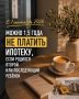 А вы знали, что можно 1,5 года не платить ипотеку при рождении второго ребенка