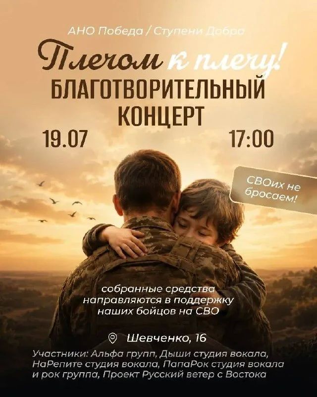 Добро звучит громче. В Хабаровске пройдёт благотворительный концерт «Плечом к плечу!»