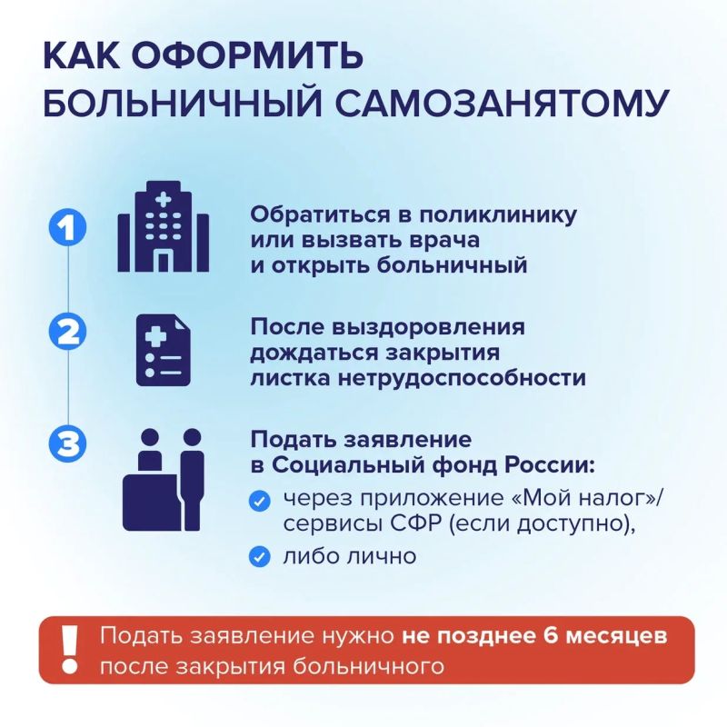 Оформить больничный могут самозанятые в Хабаровском крае Оформить больничный могут самозанятые в Хабаровском крае