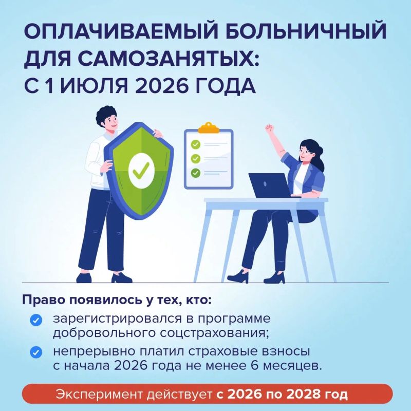 Оформить больничный могут самозанятые в Хабаровском крае