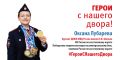 Герои с нашего двора. Оксана Лубарева– курсант Дальневосточного юридического института МВД России имени И.Ф. Шилова