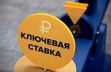 Что такое ключевая ставка центрального банка (ЦБ) и как она на нас влияет простым языком