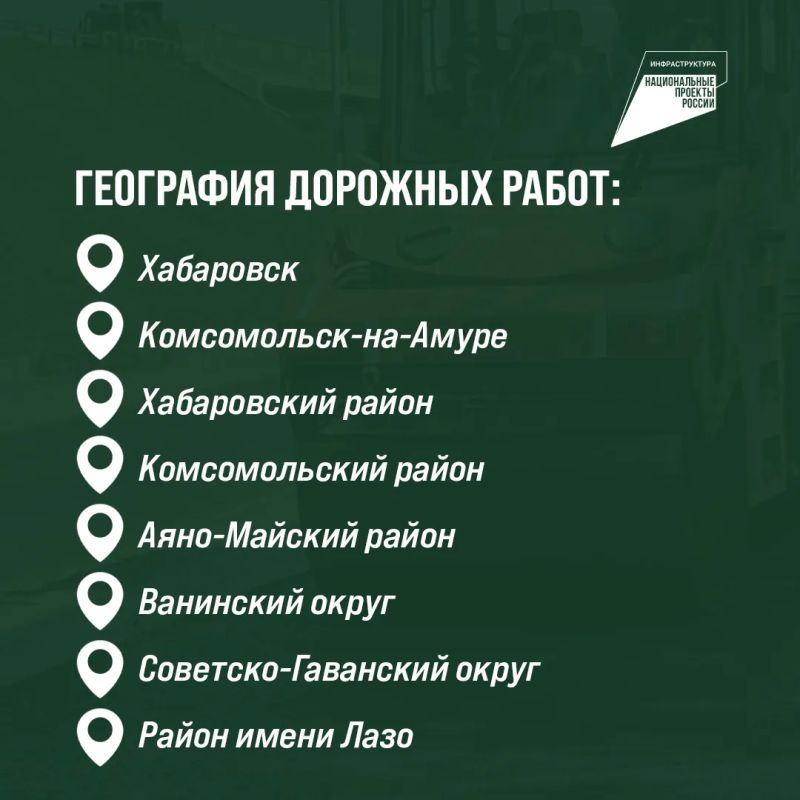 В Хабаровском крае ремонтируют 110 км региональных трасс по президентскому нацпроекту В Хабаровском крае ремонтируют 110 км региональных трасс по президентскому нацпроекту