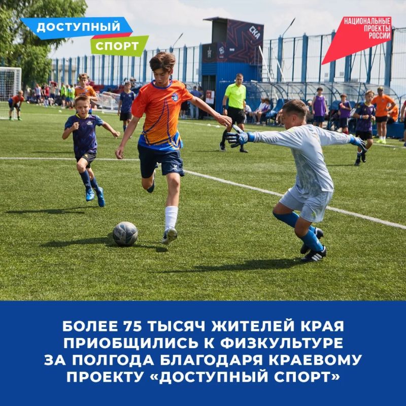 Более 75 тысяч жителей края приобщились к физкультуре за полгода благодаря краевому проекту «Доступный спорт»