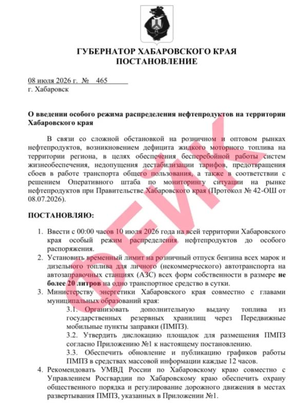 В Хабаровском крае распространили фейк о топливных ограничениях