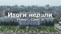 Дмитрий Демешин: В начале недели в Охотск подошел танкер с 285 тоннами бензина для АЗС
