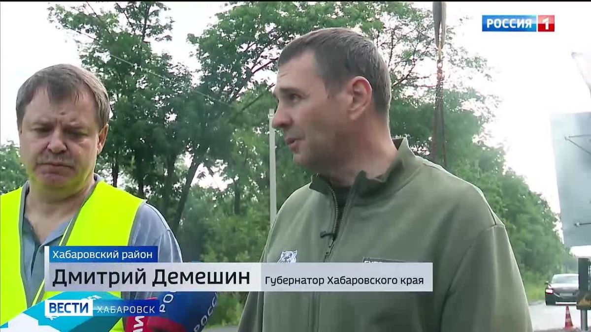 «Молодцы, быстро справились»: Дмитрий Демешин проверил восстановление трассы в Хабаровском районе