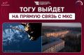 Космос — это не где-то далеко