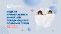 Твоя безопасность — твоя ответственность: как защититься от ИППП