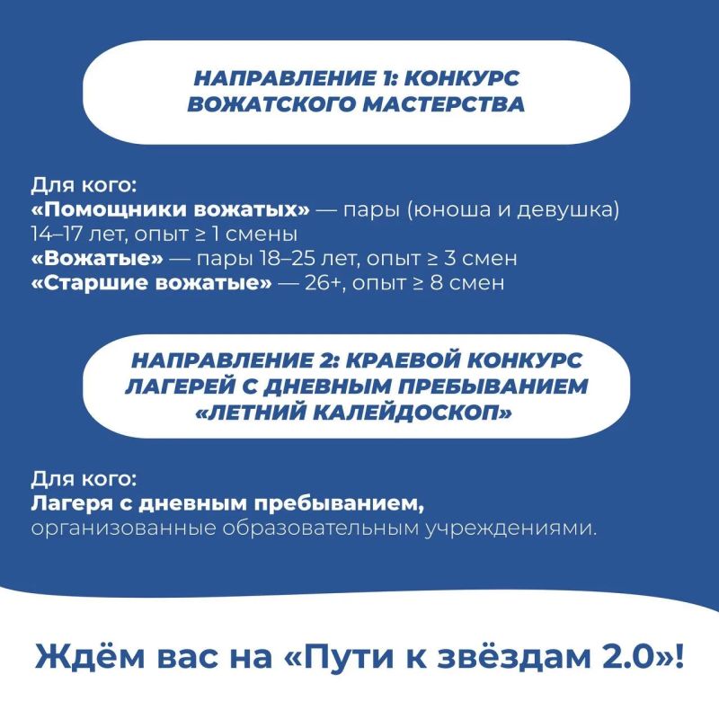 Открой путь к звёздам!. 20-21 июля в дружине «Созвездие» состоится открытый фестиваль детских оздоровительных организаций Хабаровского края «Путь к звёздам 2.0». Мероприятие объединит специалистов сферы детского отдыха со... Открой путь к звёздам!. 20-21 июля в дружине «Созвездие» состоится открытый фестиваль детских оздоровительных организаций Хабаровского края «Путь к звёздам 2.0». Мероприятие объединит специалистов сферы детского отдыха со...