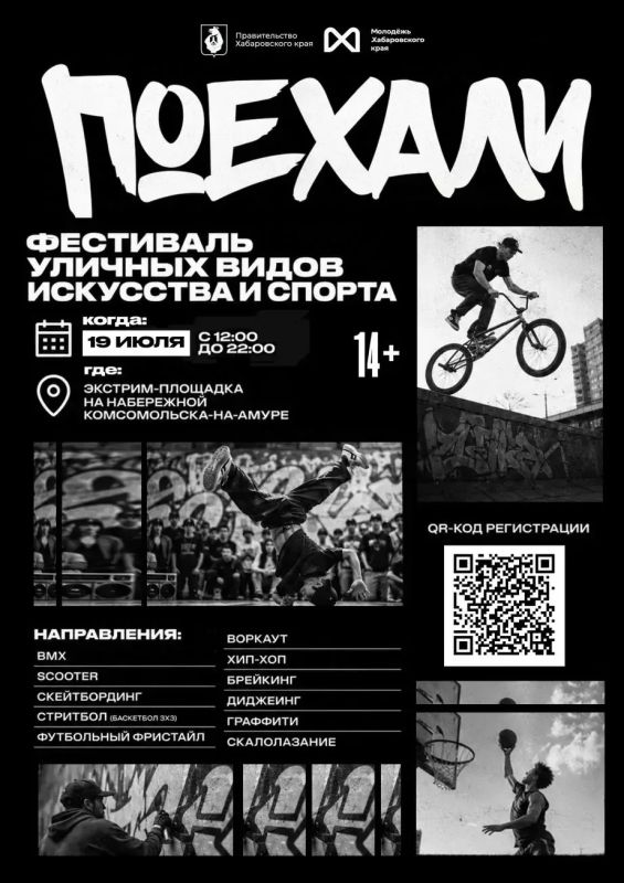 Более двух тысяч молодых людей охватит фестиваль уличного искусства «Поехали» в Комсомольске-на-Амуре