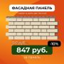 СКИДКА 10% НА ФАСАДНЫЕ МАТЕРИАЛЫ