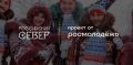 Молодежь коренных народов Хабаровского края приглашают присоединиться к форуму «Российский Север» в Салехарде