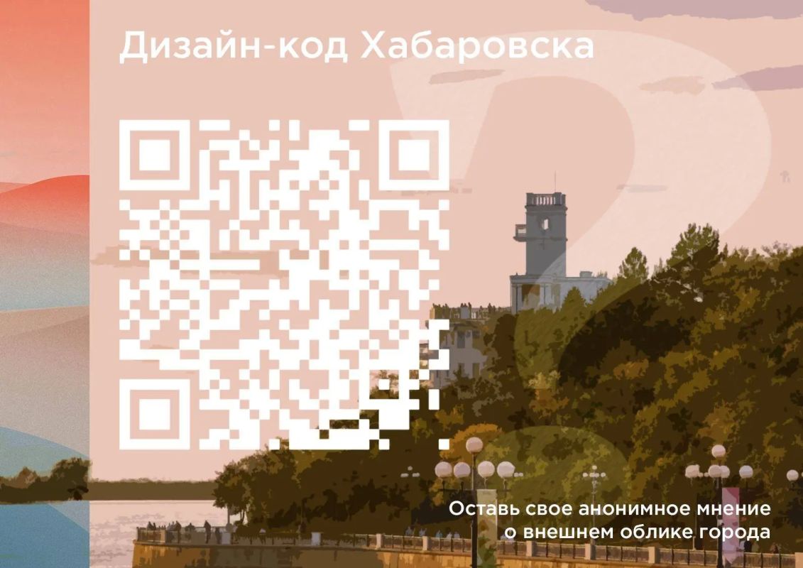 Уважаемые жители города Хабаровска!