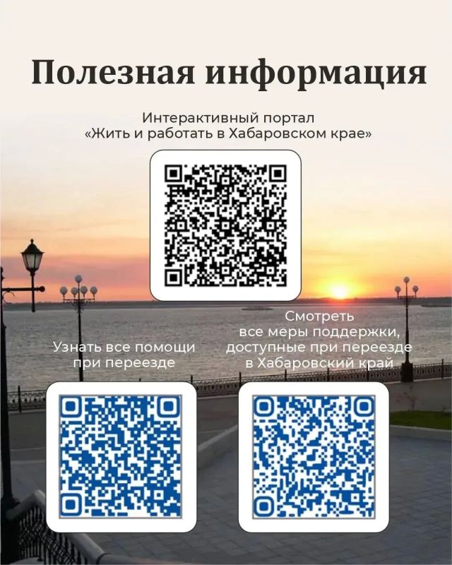 Жить и работать в Хабаровском крае Жить и работать в Хабаровском крае