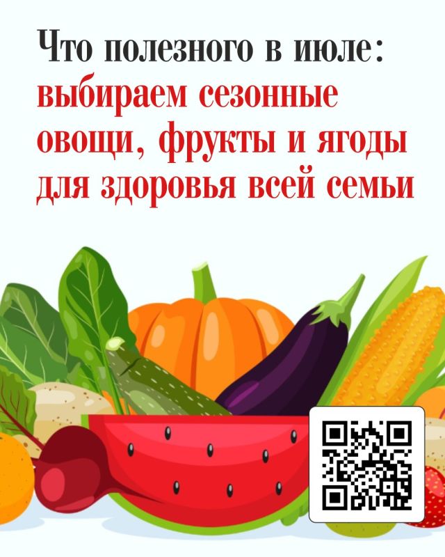 Полезные продукты июля: сезонные овощи, фрукты, ягоды для здоровья семьи