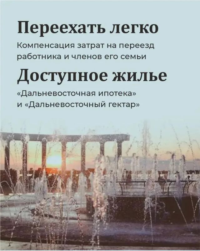 Жить и работать в Хабаровском крае Жить и работать в Хабаровском крае